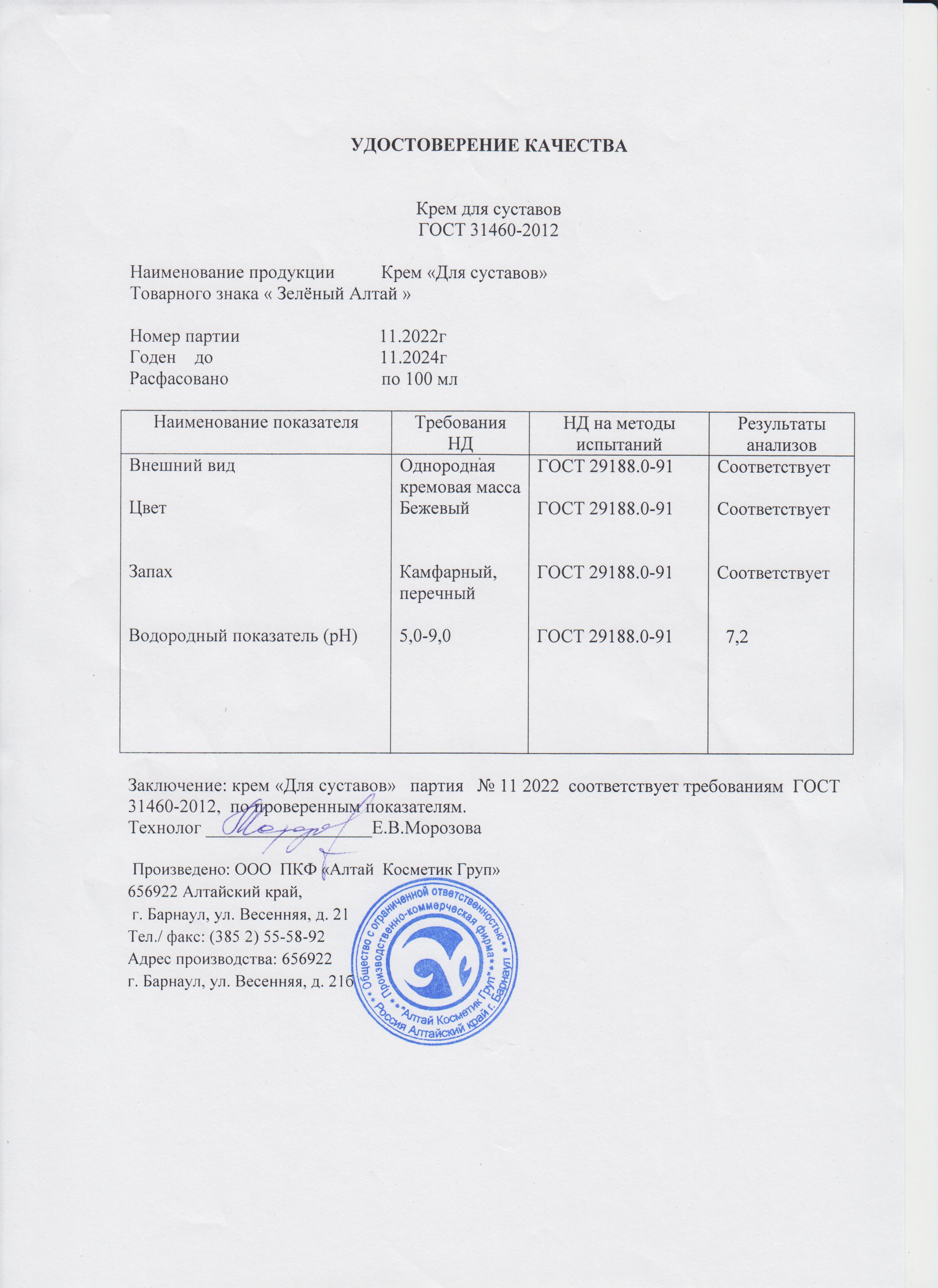 Паспорт №112022
